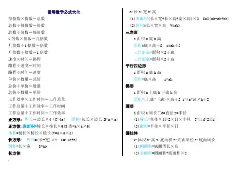 常用数学公式大全