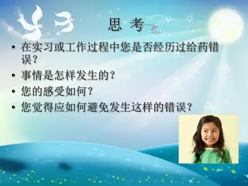 给药错误及防范课件