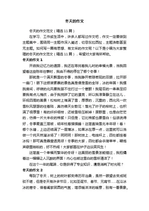 冬天的作文范文（精选11篇）