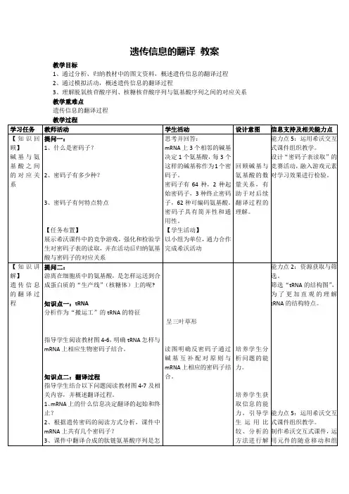 4.1遗传信息的翻译(教案)-2024-2025学年高一下学期生物人教版必修2