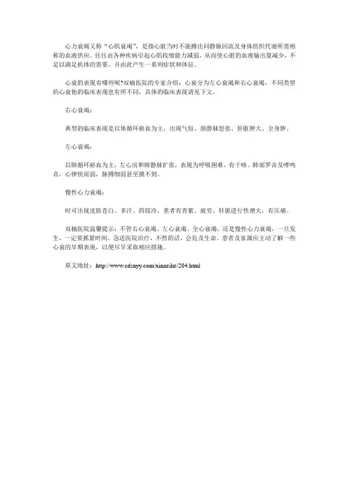 心衰的表现有哪些
