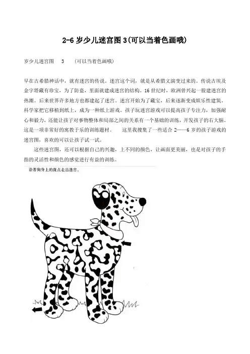 -6岁少儿迷宫图