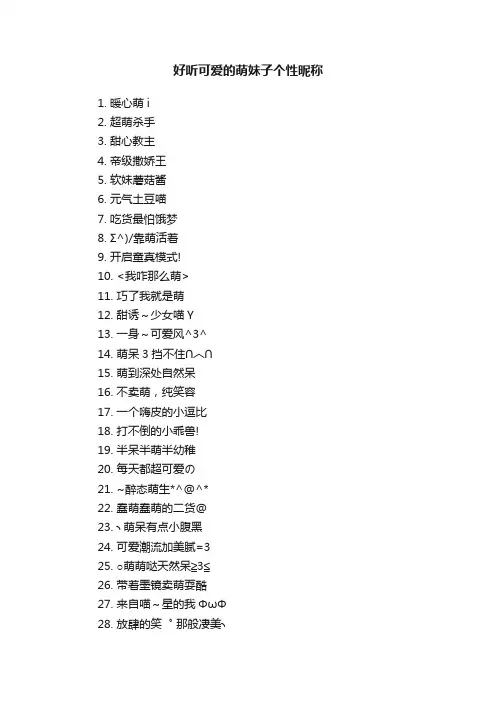 好听可爱的萌妹子个性昵称
