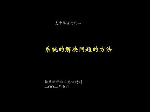 麦肯锡理论之系统管理