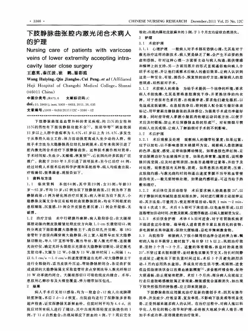 下肢静脉曲张腔内激光闭合术病人的护理