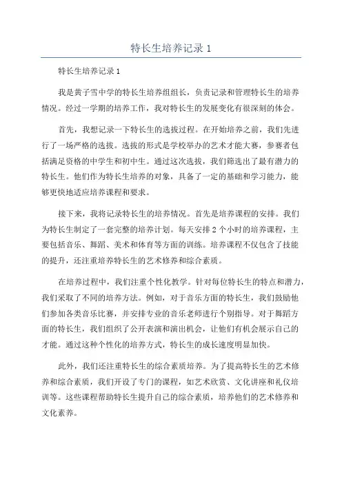 特长生培养记录1