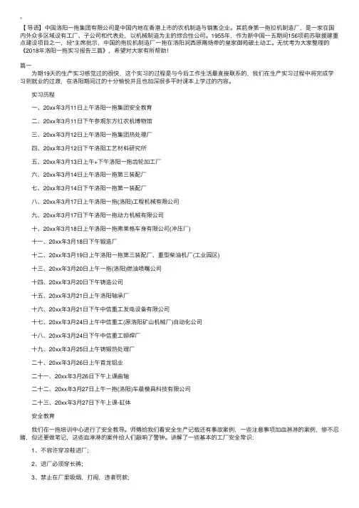 2018年洛阳一拖实习报告三篇