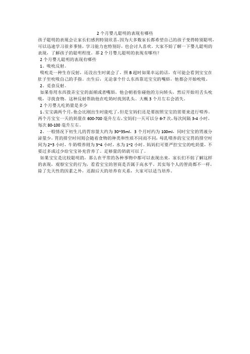 2个月婴儿聪明的表现有哪些