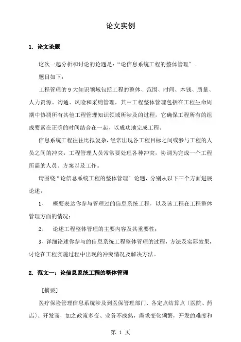 系统集成项目管理工程师考试论文写作范例