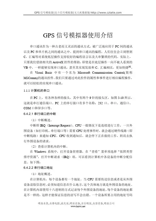 GPS信号模拟器使用介绍