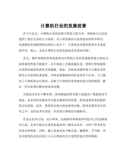 计算机行业的发展前景