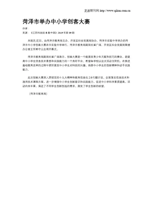 菏泽市举办中小学创客大赛