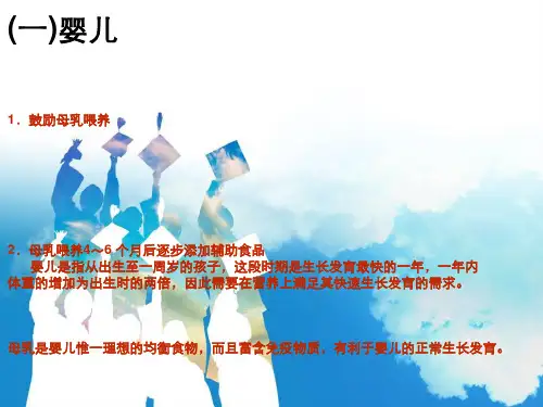 公共营养师基础知识培训教材第七章3节329