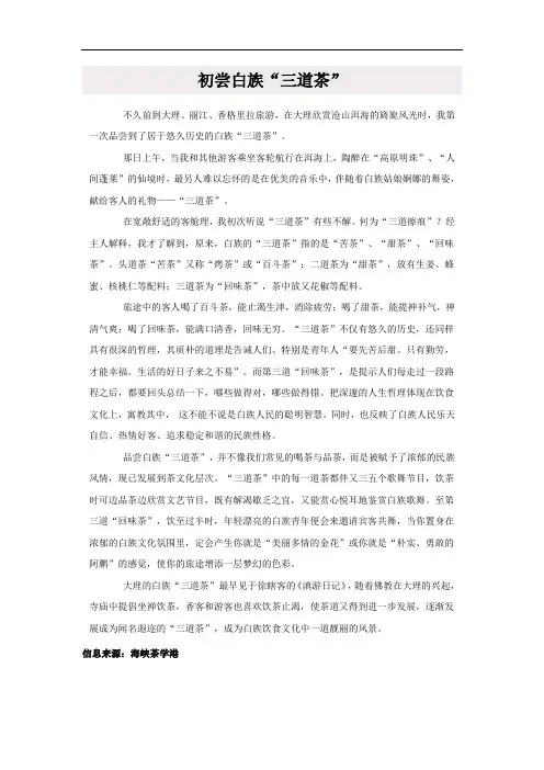 初尝白族“三道茶”
