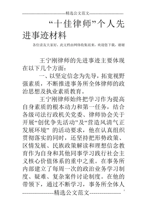 “十佳律师”个人先进事迹材料