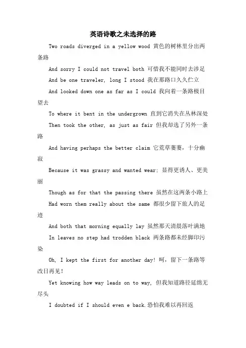 英语诗歌之未选择的路