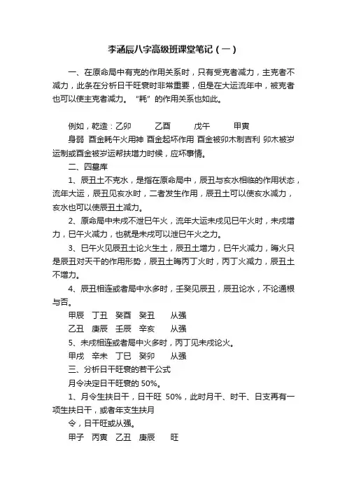 李涵辰八字高级班课堂笔记（一）