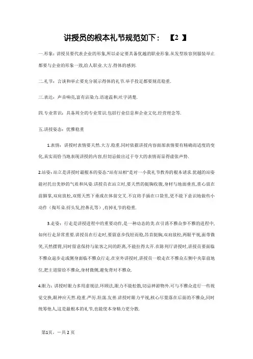 讲解员的基本礼仪规范如下