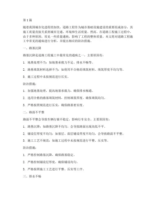 道路工程施工常见通病(3篇)