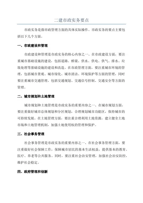 二建市政实务要点