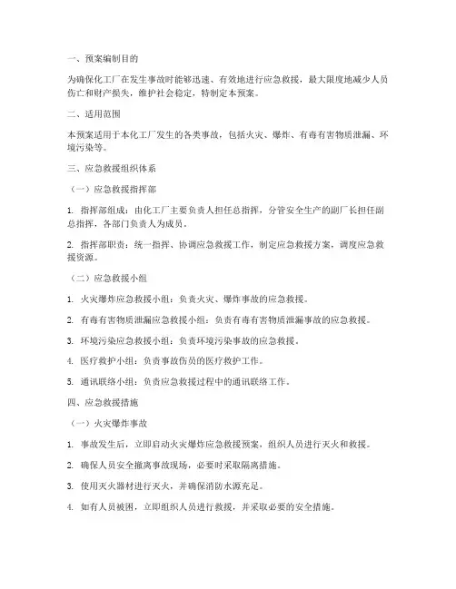 化工厂事故应急救援预案