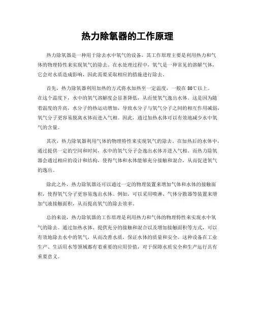 热力除氧器的工作原理
