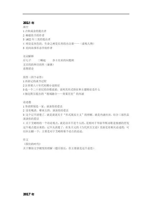 华东师范大学文学系考研真题(2003-2018)