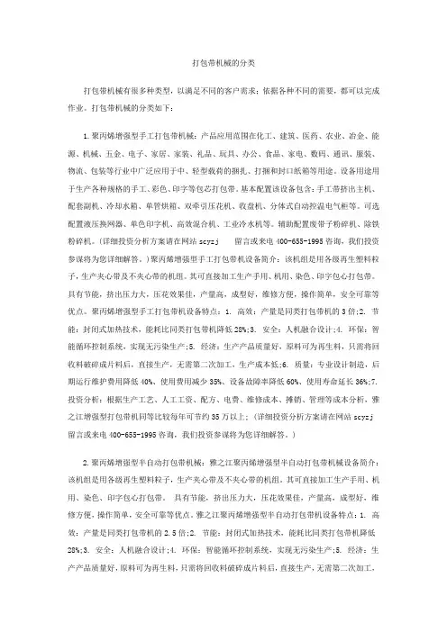 打包带机械的分类