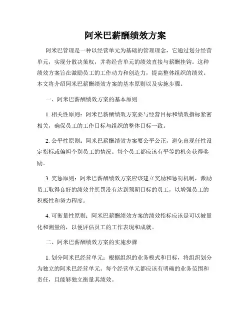 阿米巴薪酬绩效方案