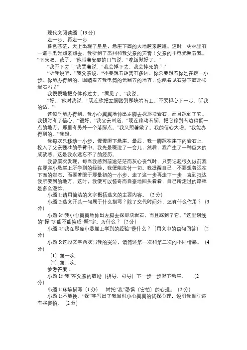 《走一步,再走一步》阅读附答案_10