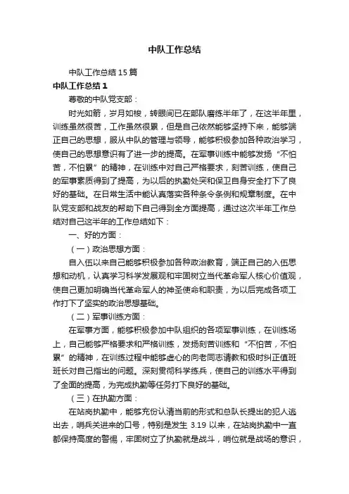 中队工作总结15篇