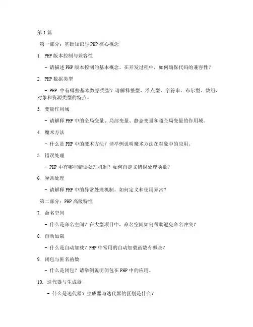 5年工作经验丰富php面试题(3篇)