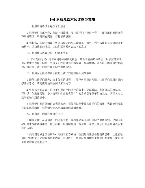 3-6岁幼儿绘本阅读指导策略