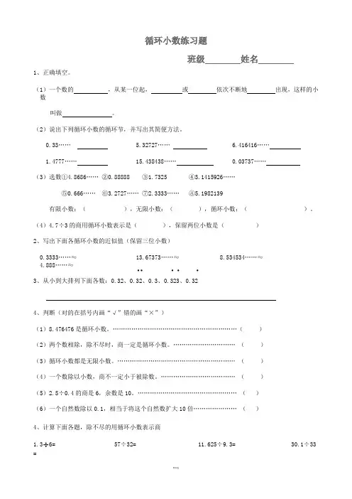 循环小数练习题