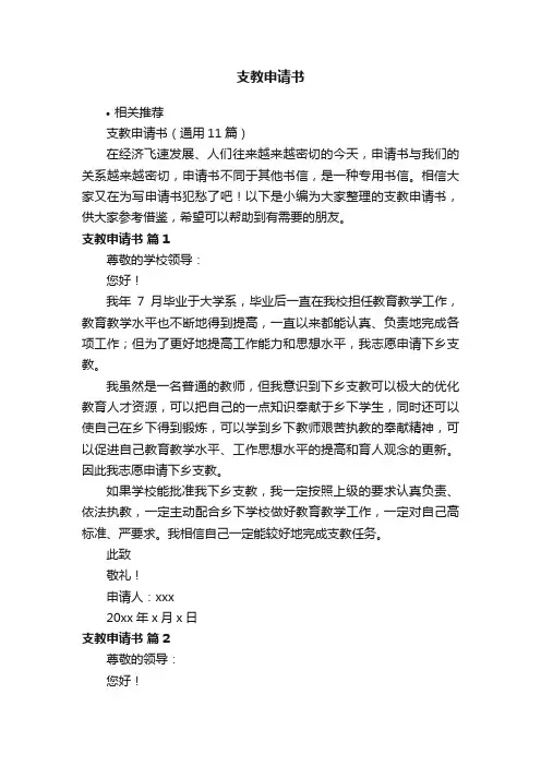 支教申请书