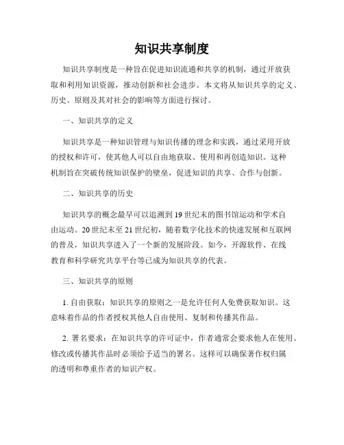 知识共享制度