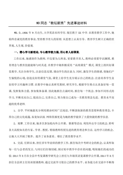 教坛新秀事迹材料