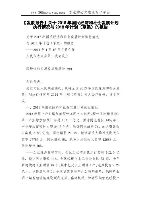 【发改报告】关于2018年国民经济和社会发展计划执行情况与2018年计划(草案)的报告