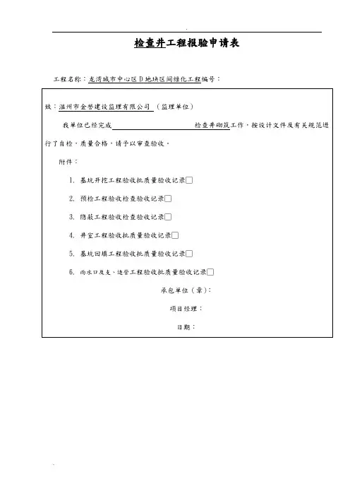 给排水工序资料-检查井(雨水)