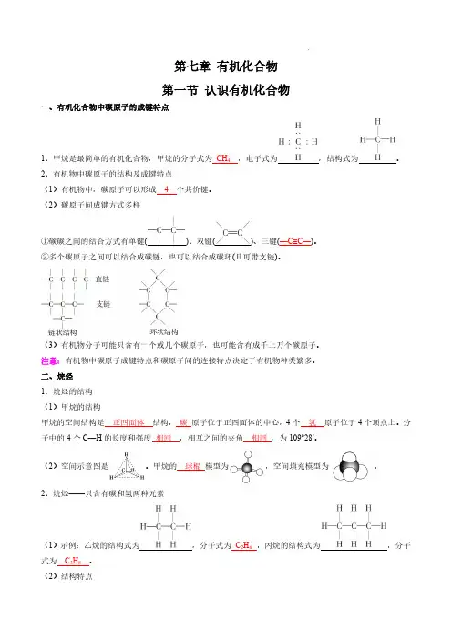 第七章  有机化合物- 高中化学全册必背章节知识清单(人教版2019必修第二册)