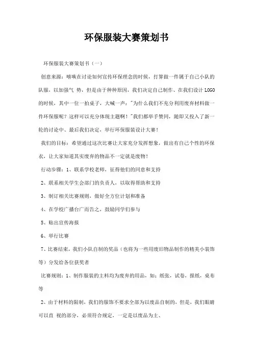 环保服装大赛策划书