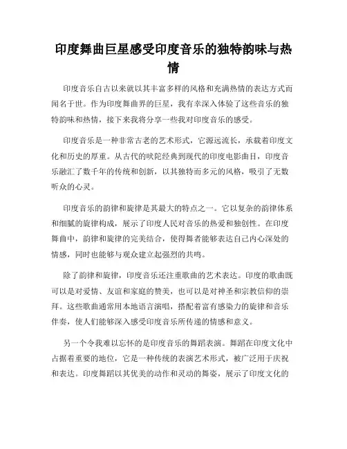 印度舞曲巨星感受印度音乐的独特韵味与热情
