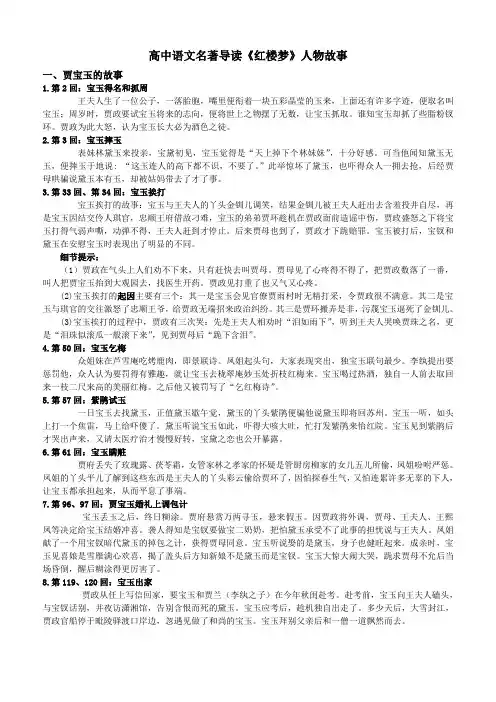 红楼梦按人物梳理情节