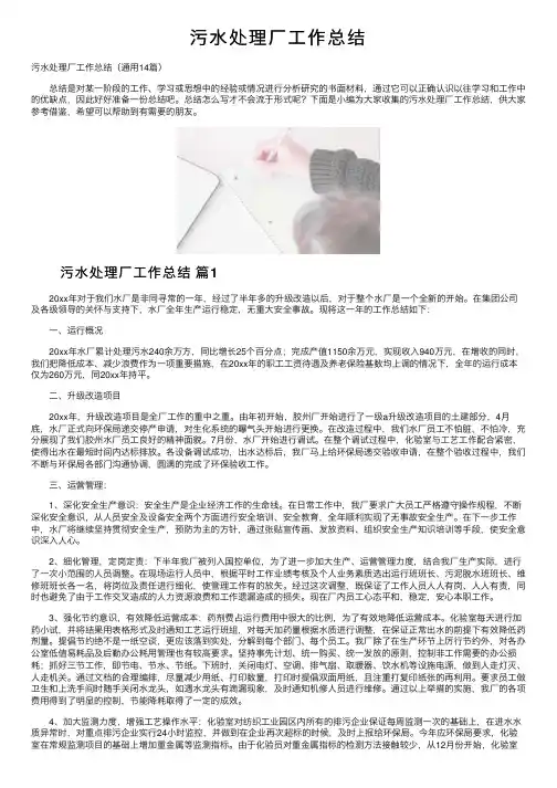 污水处理厂工作总结