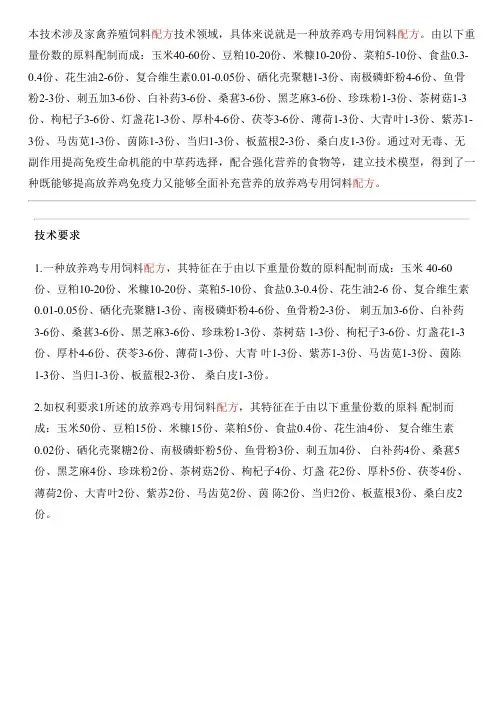 放养鸡专用饲料配方的生产技术