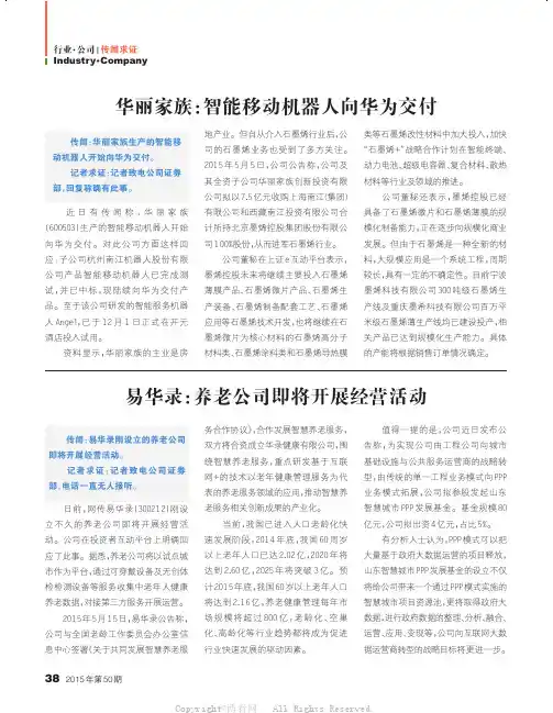 华丽家族、易华录、新国都