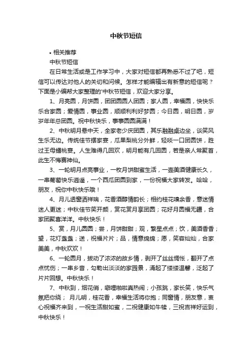 中秋节短信