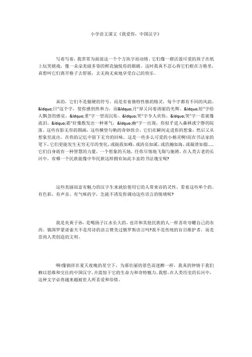 小学语文课文《我爱你,中国汉字》