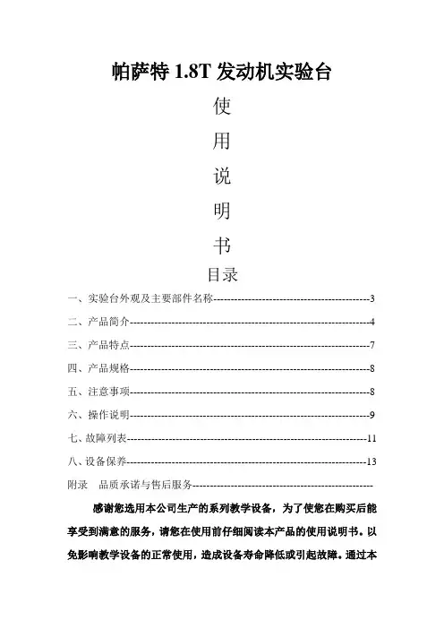 #汽车帕萨特、桑塔纳2000型发动机实验台说明书