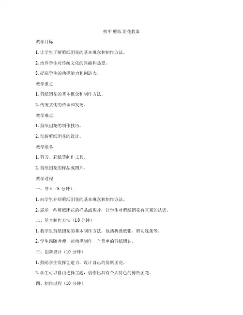 初中 剪纸 团花教案